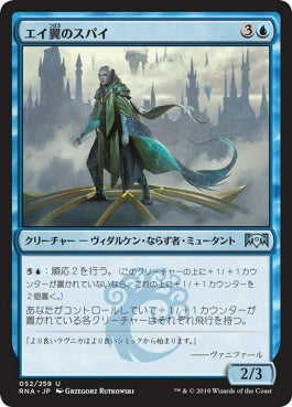 naokuroshop MTG [RNA][052][青][U][JP][エイ翼のスパイ/Skatewing Spy] NM