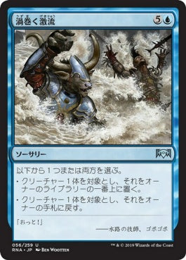 naokuroshop MTG [RNA][056][青][U][JP][渦巻く激流/Swirling Torrent] NM