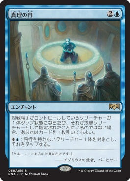 naokuroshop MTG [RNA][058][青][R][JP][真理の円/Verity Circle]（foil） NM