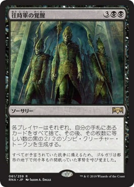 naokuroshop MTG [RNA][061][黒][R][JP][往時軍の覚醒/Awaken the Erstwhile] NM