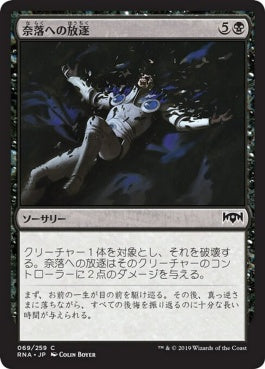 naokuroshop MTG [RNA][069][黒][C][JP][奈落への放逐/Consign to the Pit] NM