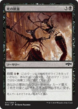 naokuroshop MTG [RNA][071][黒][C][JP][死の歓楽/Dead Revels] NM