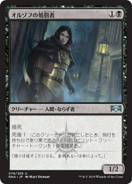 naokuroshop MTG [RNA][079][黒][U][JP][オルゾフの処罰者/Orzhov Enforcer] NM