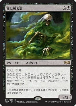 naokuroshop MTG [RNA][081][黒][R][JP][死に到る霊/Pestilent Spirit] NM