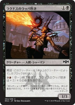 naokuroshop MTG [RNA][084][黒][C][JP][ラクドスのラッパ吹き/Rakdos Trumpeter] NM