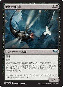 naokuroshop MTG [RNA][086][黒][U][JP][尖塔の刻み虫/Spire Mangler] NM