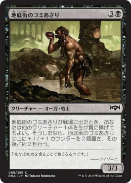 naokuroshop MTG [RNA][088][黒][C][JP][地底街のゴミあさり/Undercity Scavenger] NM