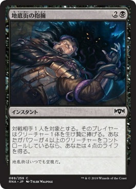 naokuroshop MTG [RNA][089][黒][C][JP][地底街の抱擁/Undercity's Embrace] NM