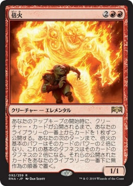 naokuroshop MTG [RNA][092][赤][R][JP][倍火/Amplifire] NM