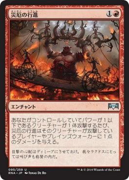 naokuroshop MTG [RNA][095][赤][U][JP][災厄の行進/Cavalcade of Calamity] NM