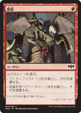 naokuroshop MTG [RNA][098][赤][C][JP][摩損/Deface] NM