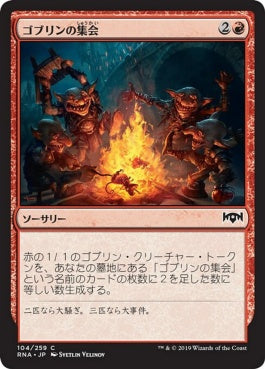 naokuroshop MTG [RNA][104][赤][C][JP][ゴブリンの集会/Goblin Gathering] NM