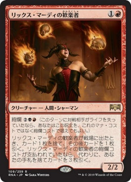 naokuroshop MTG [RNA][109][赤][R][JP][リックス・マーディの歓楽者/Rix Maadi Reveler] NM