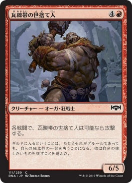 naokuroshop MTG [RNA][111][赤][C][JP][瓦礫帯の世捨て人/Rubblebelt Recluse] NM