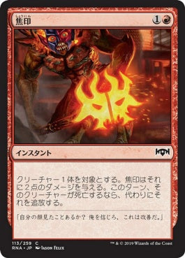 naokuroshop MTG [RNA][113][赤][C][JP][焦印/Scorchmark] NM