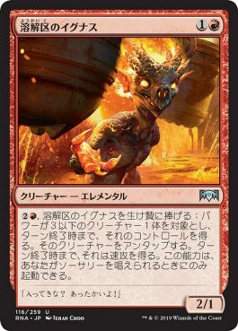 naokuroshop MTG [RNA][116][赤][U][JP][溶解区のイグナス/Smelt-Ward Ignus] NM