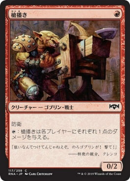 naokuroshop MTG [RNA][117][赤][C][JP][槍播き/Spear Spewer] NM