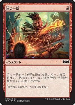 naokuroshop MTG [RNA][119][赤][C][JP][嵐の一撃/Storm Strike] NM