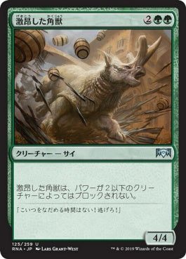 naokuroshop MTG [RNA][125][緑][U][JP][激昂した角獣/Enraged Ceratok] NM