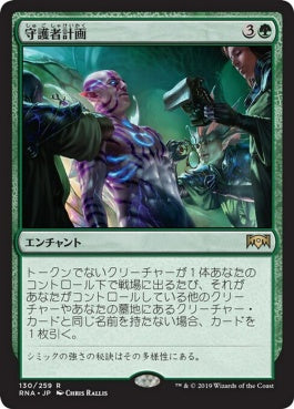 naokuroshop MTG [RNA][130][緑][R][JP][守護者計画/Guardian Project] NM