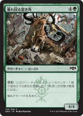 naokuroshop MTG [RNA][135][緑][C][JP][暴れ回る裂き角/Rampaging Rendhorn] NM