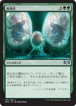 naokuroshop MTG [RNA][136][緑][U][JP][再発生/Regenesis] NM