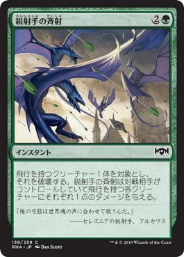 naokuroshop MTG [RNA][138][緑][C][JP][鋭射手の斉射/Sagittars' Volley] NM