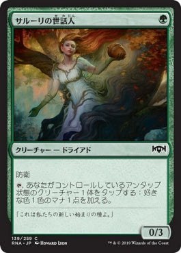 naokuroshop MTG [RNA][139][緑][C][JP][サルーリの世話人/Saruli Caretaker] NM