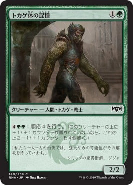 naokuroshop MTG [RNA][140][緑][C][JP][トカゲ体の混種/Sauroform Hybrid] NM