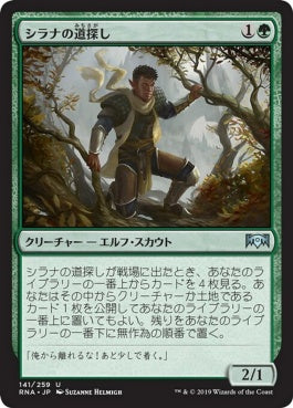 naokuroshop MTG [RNA][141][緑][U][JP][シラナの道探し/Silhana Wayfinder] NM