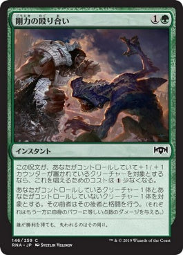 naokuroshop MTG [RNA][146][緑][C][JP][剛力の殴り合い/Titanic Brawl] NM