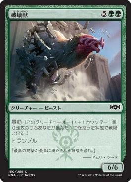 naokuroshop MTG [RNA][150][緑][C][JP][破壊獣/Wrecking Beast] NM