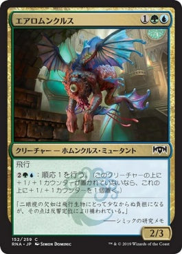 naokuroshop MTG [RNA][152][多][C][JP][エアロムンクルス/Aeromunculus] NM