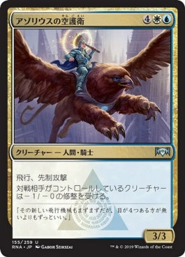 naokuroshop MTG [RNA][155][多][U][JP][アゾリウスの空護衛/Azorius Skyguard] NM