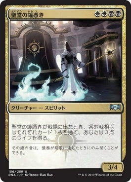 naokuroshop MTG [RNA][156][多][U][JP][聖堂の鐘憑き/Basilica Bell-Haunt] NM