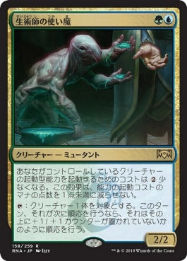 naokuroshop MTG [RNA][158][多][R][JP][生術師の使い魔/Biomancer's Familiar] NM