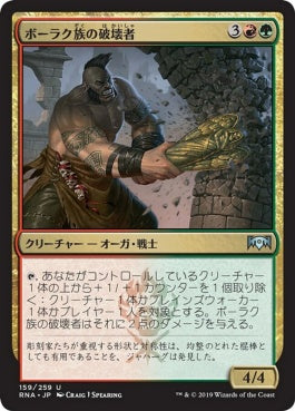 naokuroshop MTG [RNA][159][多][U][JP][ボーラク族の破壊者/Bolrac-Clan Crusher] NM