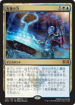 naokuroshop MTG [RNA][169][多][M][JP][有事の力/Emergency Powers] NM