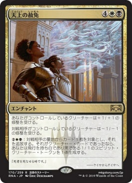 naokuroshop MTG [RNA][170][多][R][JP][天上の赦免/Ethereal Absolution] NM