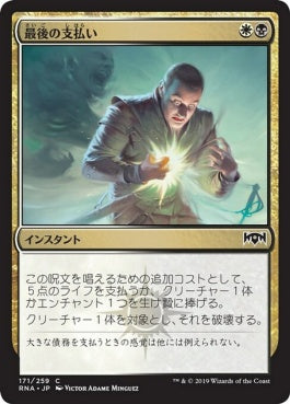 naokuroshop MTG [RNA][171][多][C][JP][最後の支払い/Final Payment] NM