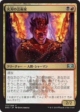 naokuroshop MTG [RNA][172][多][U][JP][火刃の芸術家/Fireblade Artist] NM