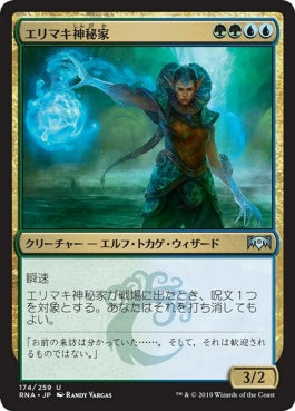 naokuroshop MTG [RNA][174][多][U][JP][エリマキ神秘家/Frilled Mystic] NM