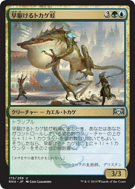 naokuroshop MTG [RNA][175][多][U][JP][早駆けるトカゲ蛙/Galloping Lizrog] NM