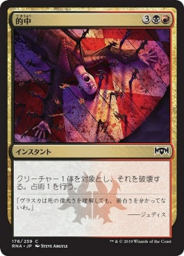 naokuroshop MTG [RNA][176][多][C][JP][的中/Get the Point] NM