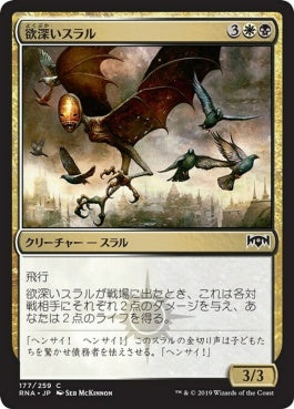 naokuroshop MTG [RNA][177][多][C][JP][欲深いスラル/Grasping Thrull] NM