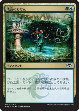 naokuroshop MTG [RNA][178][多][C][JP][成長のらせん/Growth Spiral] NM