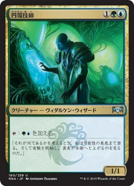 naokuroshop MTG [RNA][180][多][U][JP][円環技師/Gyre Engineer] NM