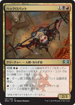 naokuroshop MTG [RNA][181][多][U][JP][ハックロバット/Hackrobat] NM