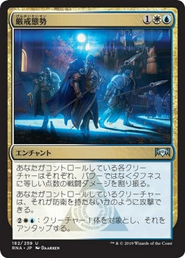 naokuroshop MTG [RNA][182][多][U][JP][厳戒態勢/High Alert] NM