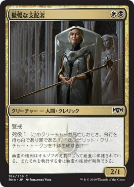 naokuroshop MTG [RNA][184][多][C][JP][傲慢な支配者/Imperious Oligarch] NM